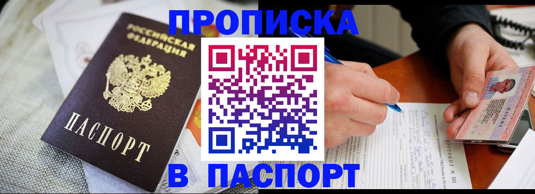 временная прописка в Омутнинске
